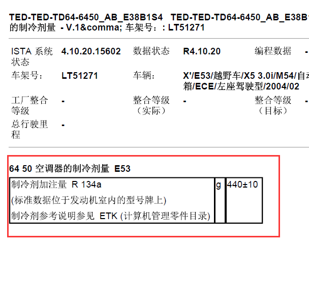 2004年宝马X5制冷剂加注量