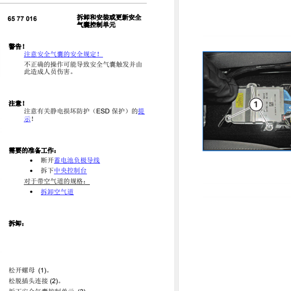 2015年宝马220i安全气囊模块拆装