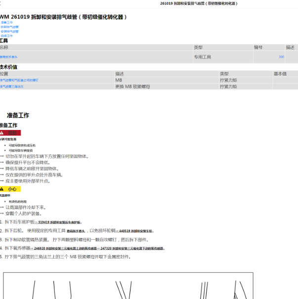 2007年保时捷博斯特催化转化器拆卸.