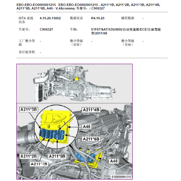 2011年宝马535i发动机控制模块位置