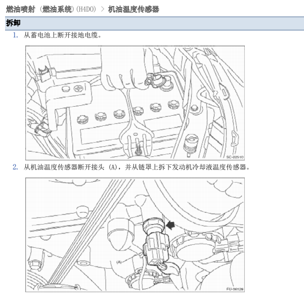 2012年森林人机油相关传感器拆装