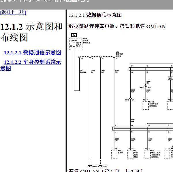 2012年迈锐宝CAN电路图