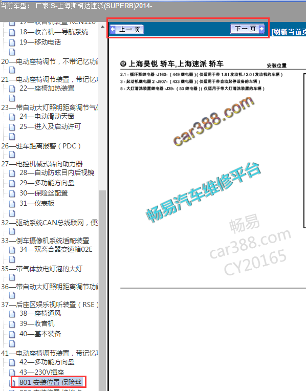 2014年速派继电器位置