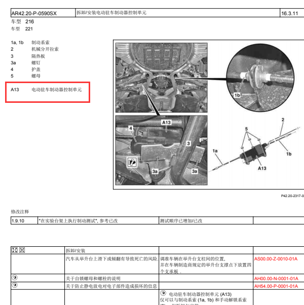 2010年奔驰S300驻车模块拆装资料