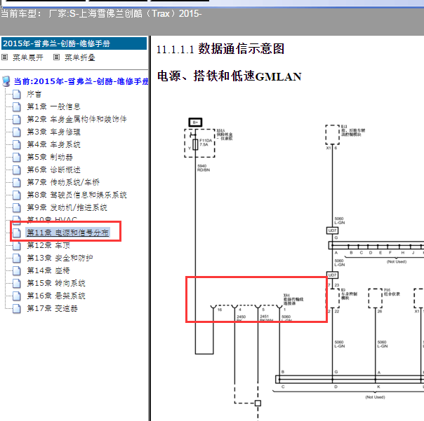2015年雪佛兰创酷诊断接口电路图