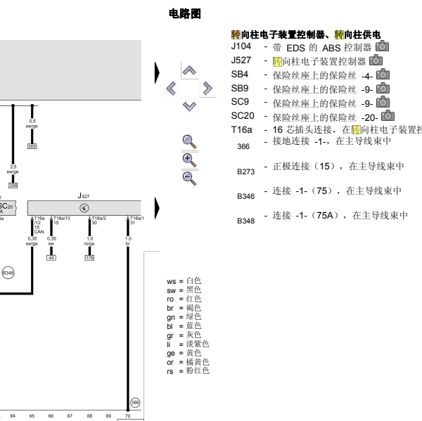2004年奥迪A8L方向助力系统电路图