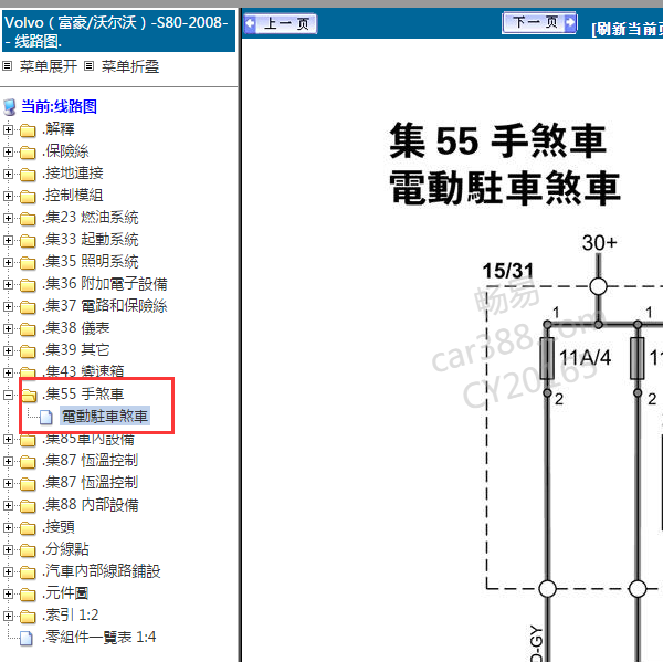 2008年沃尔沃S80手刹电路图