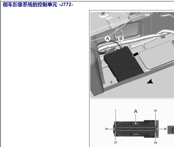 2012年大众迈腾倒车影像模块针脚图