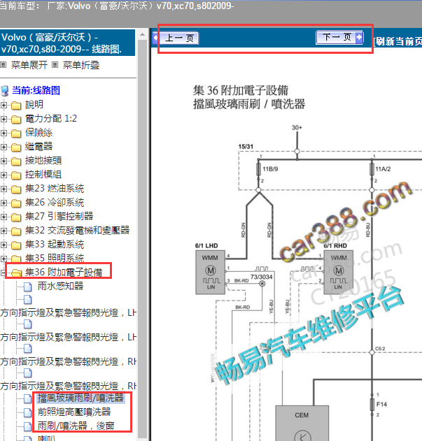 2009年沃尔沃S80雨刮电机线路图