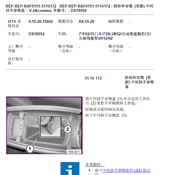 2012年宝马730中控扶手箱拆装