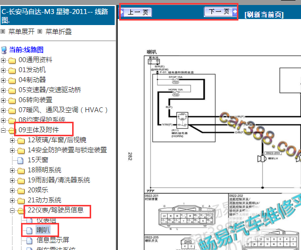 2011年长安马自达3 喇叭电路图