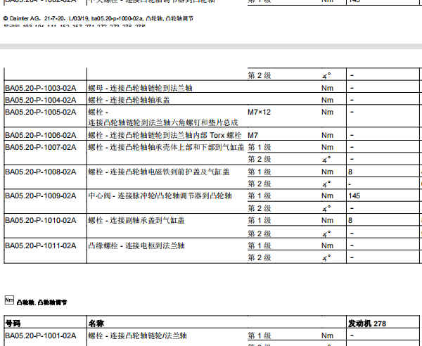16年奔驰R350发动机螺栓扭矩