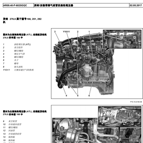 2014年奔驰ML400排气相关资料