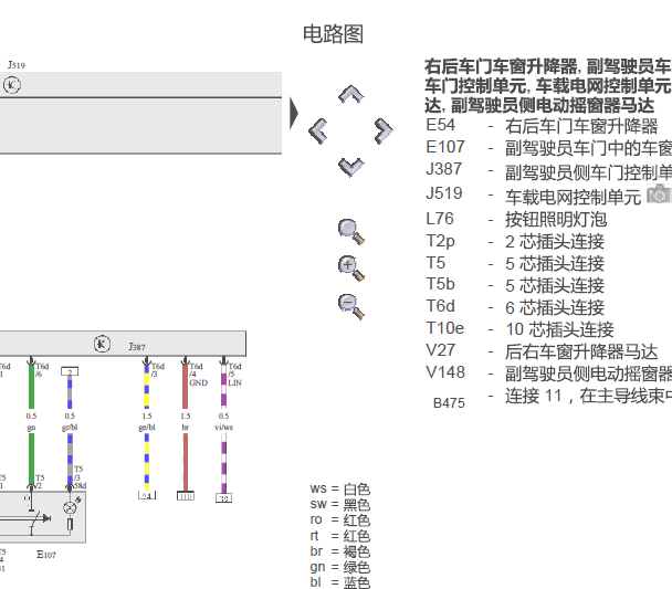 2009年大众朗逸玻璃升降电路图
