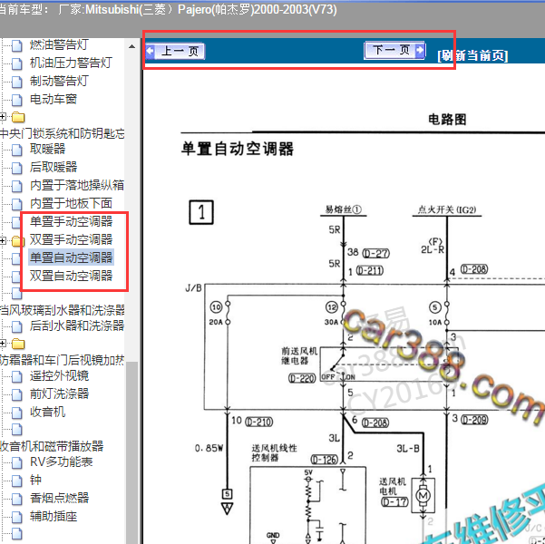 2000年三菱V73空调系统电路图