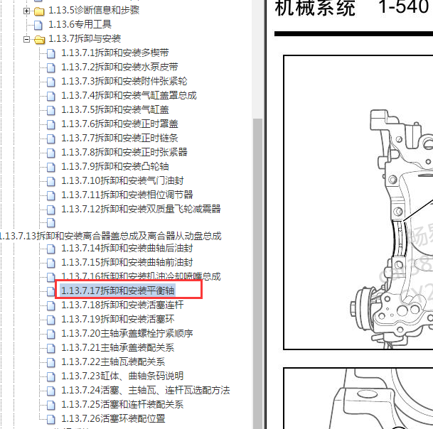 2020年广汽传祺GS3 1.5发动机平衡轴安装