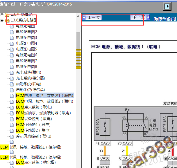 2014-2015年吉利GX9发动机电路图