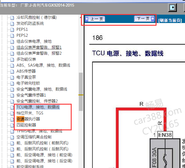 2014-2015年吉利GX9变速箱电路图