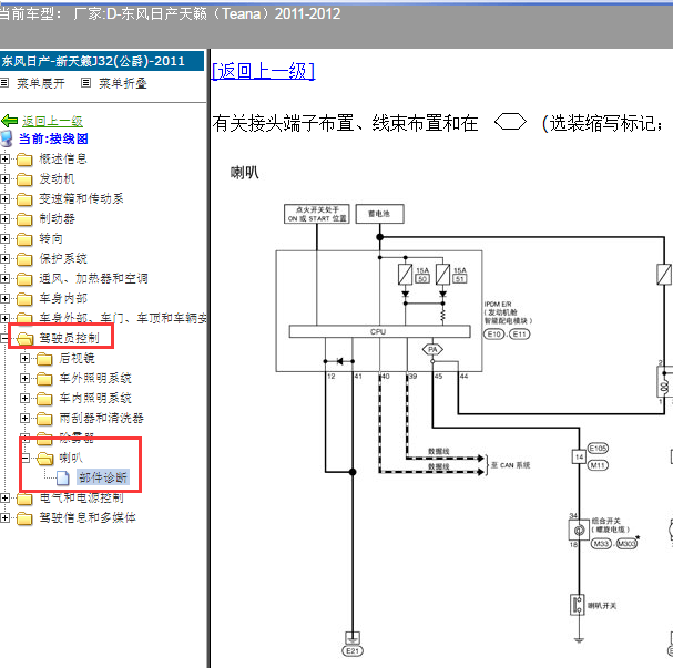 2011-2012年日产天籁喇叭电路图