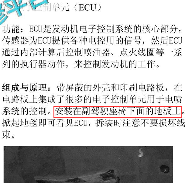 2010年奇瑞G5 发动机控制模块位置