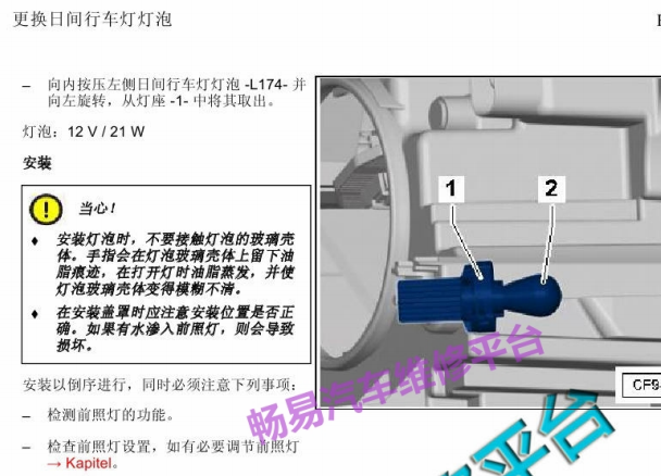 12年大众速腾日行灯位置