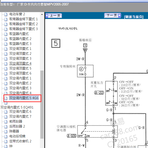 2005-2007年东风菱智 4G63发动机风扇电路图