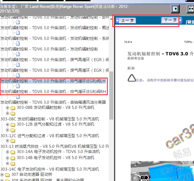 2012-2013年路虎揽胜运动版废气阀