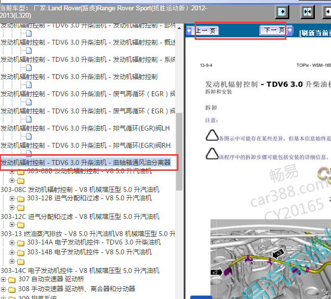 2012-2013年路虎揽胜运动版油水分离器