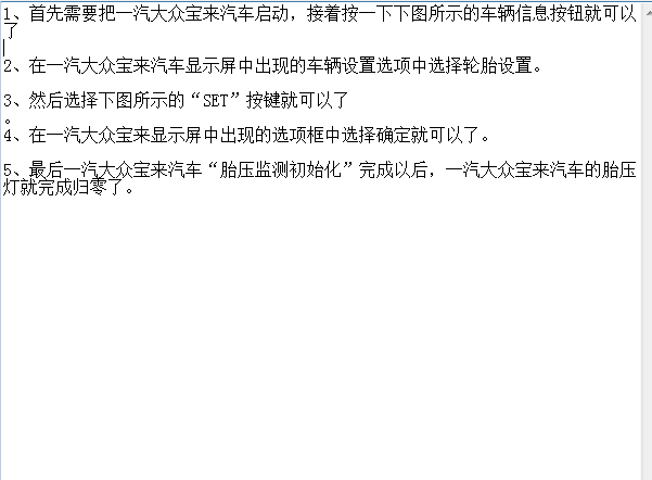大众宝来胎压归零资料