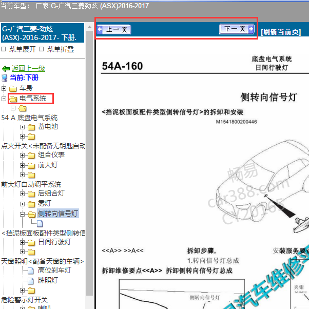 2017年劲炫转向灯维修手册