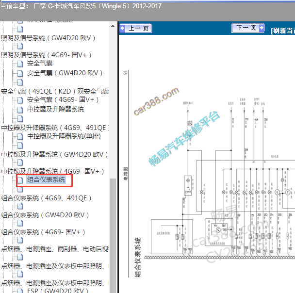 2012年长城风骏5仪表电路图