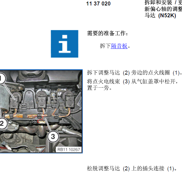 2010年宝马523偏心轴维修