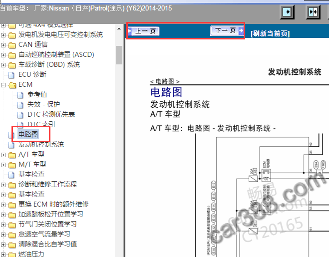 2014-2015年日产途乐发动机线路图