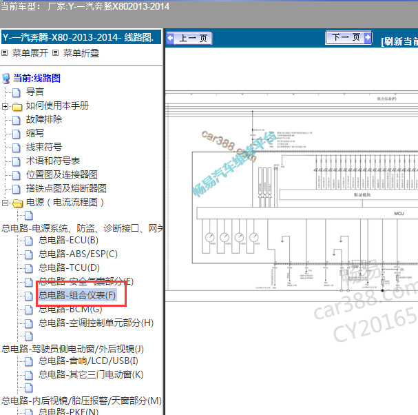 2013-2014年奔腾X80 仪表电路图
