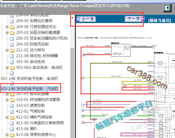 2019年路虎揽胜极光发动机电路图