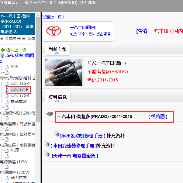 2011-2015年丰田普拉多2TR发动机点火电路图