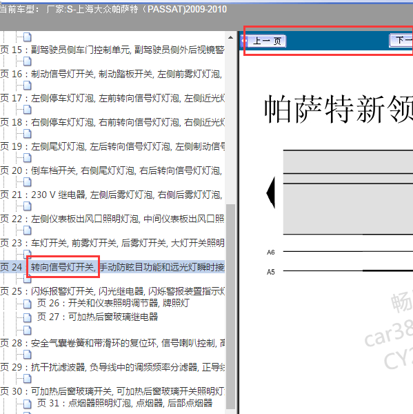 2009年大众帕萨特组合开关线路
