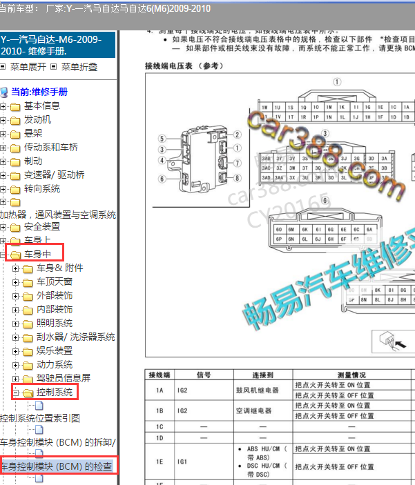 2010年马自达六车身控制模块BCM针脚定义