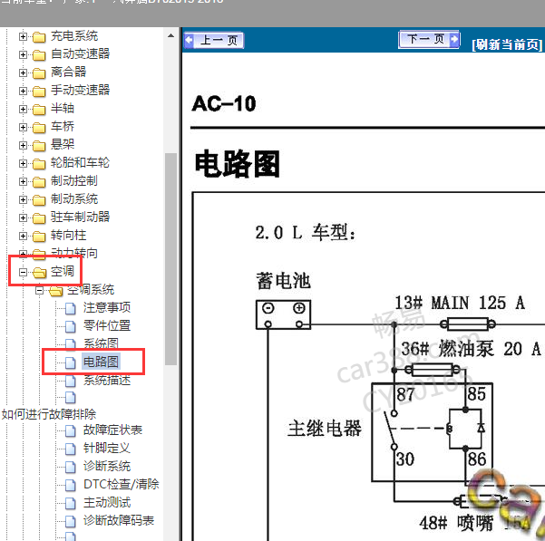 2018年奔腾B70空调电路图