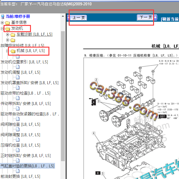 2010年马自达6发动机扭矩