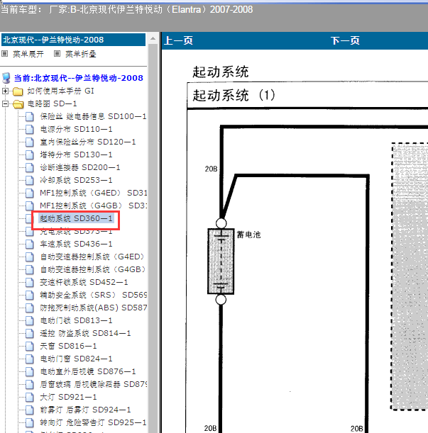 2007年现代伊兰特起动电路图