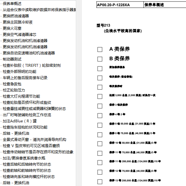 2017年奔驰E300保养相关资料