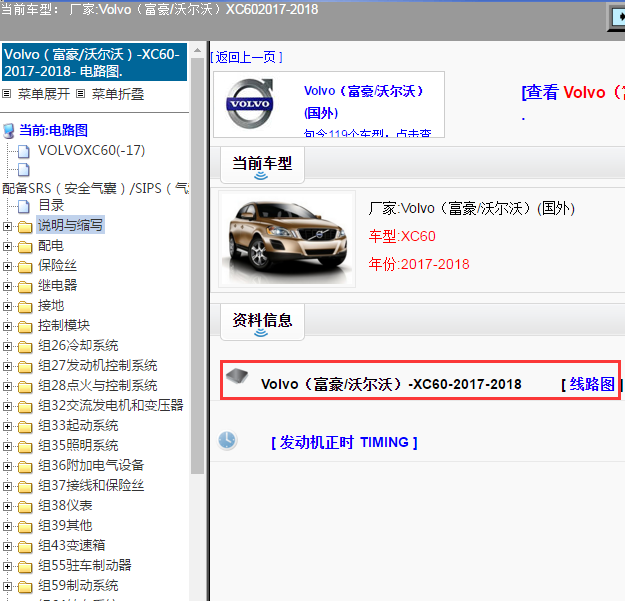 Volvo（富豪/沃尔沃）-XC60-2017-2018[ 线路图 ]