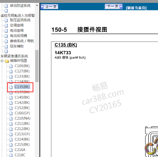 2013年翼虎ABS针脚