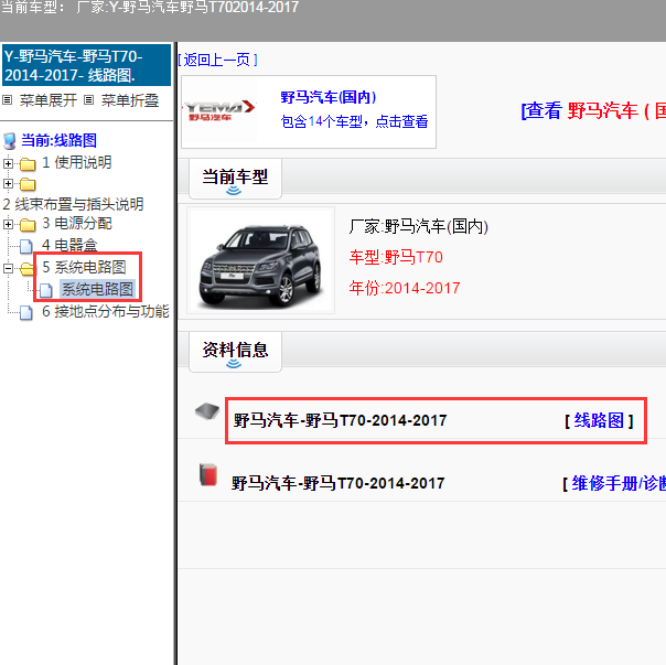 2014-2017年野马T70 全车电路图