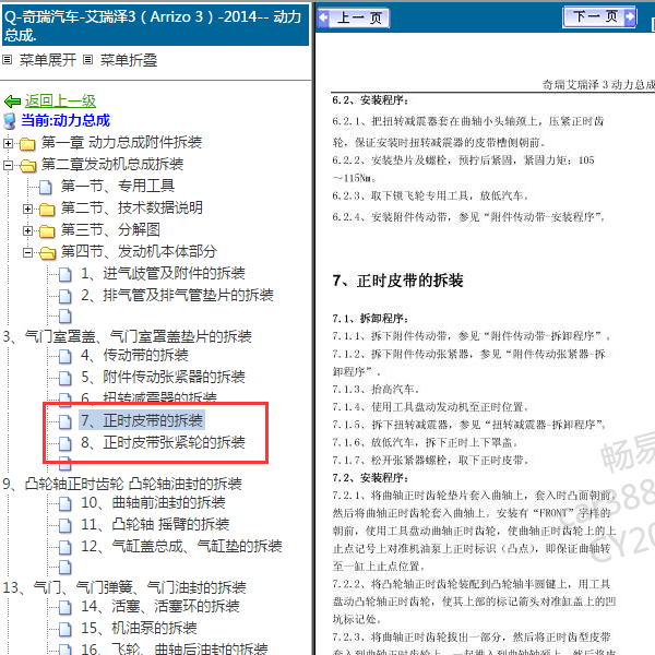 2014年艾瑞泽3正时
