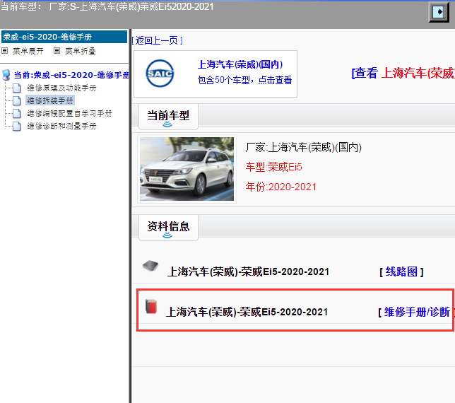 上海汽车(荣威)-荣威Ei5-2020-2021[ 维修手册/诊断 ]