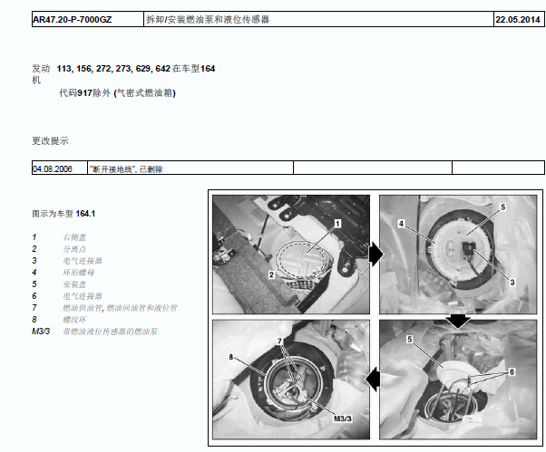 2011年奔驰GL350燃油泵和液位传感器位置