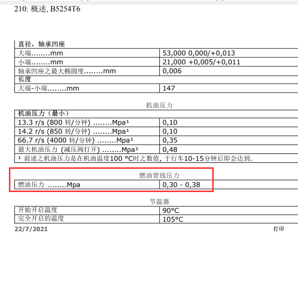 2010年沃尔沃S80发动机燃油压力