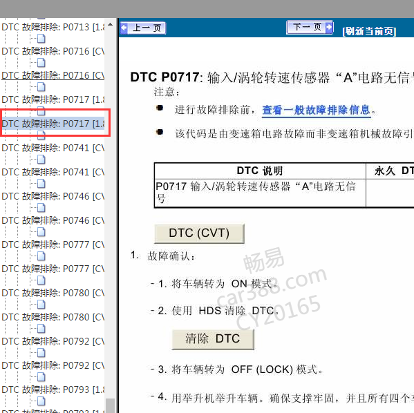 2016年缤智故障码资料